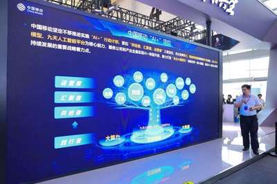 AI共生，智賦未來 中國移動AI+賦能千行百業成果發布，引領網絡技術研發與服務創新